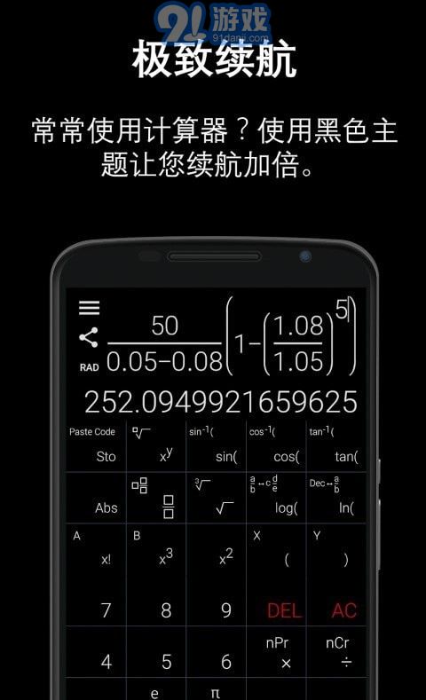 自然型科學計算器2