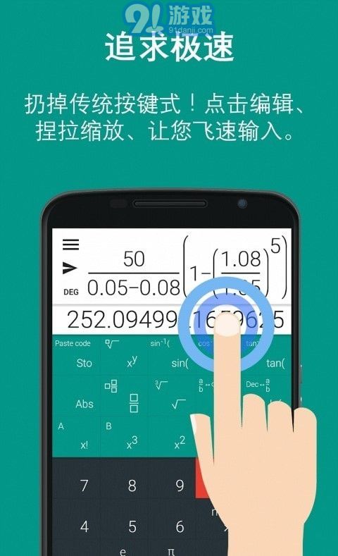 自然型科學計算器3