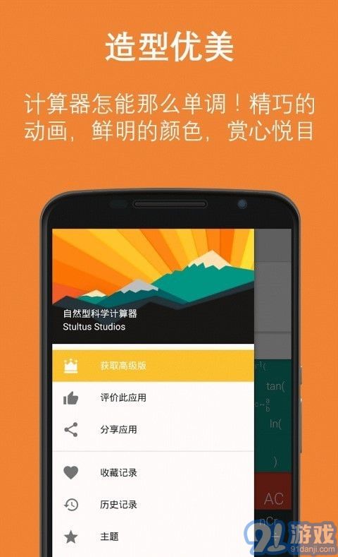 自然型科學計算器4