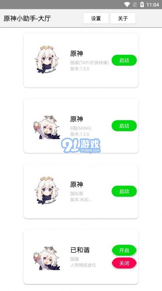 原神小助手v8.01