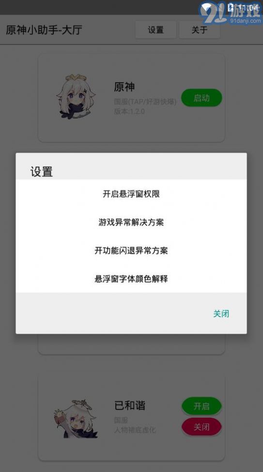 原神小助手v8.02