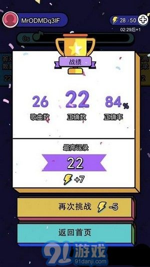 天天趣味猜歌名紅包版2