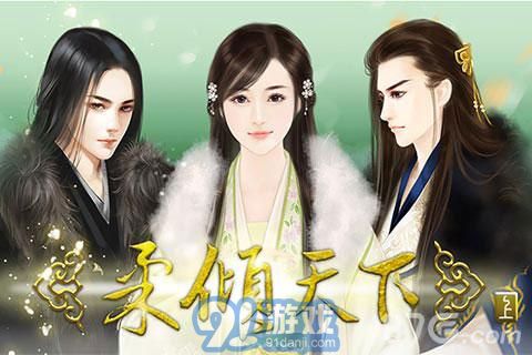 柔傾天下1