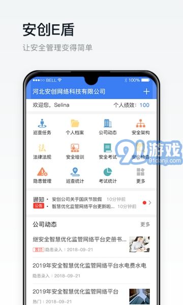 安創(chuàng)E盾下載安裝3