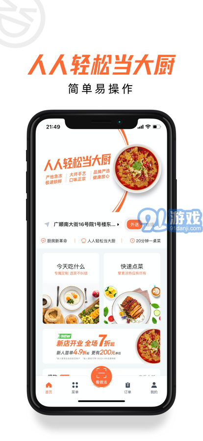 舌尖工坊蘋果版1