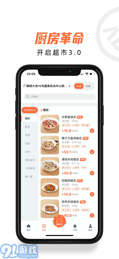 舌尖工坊蘋果版2