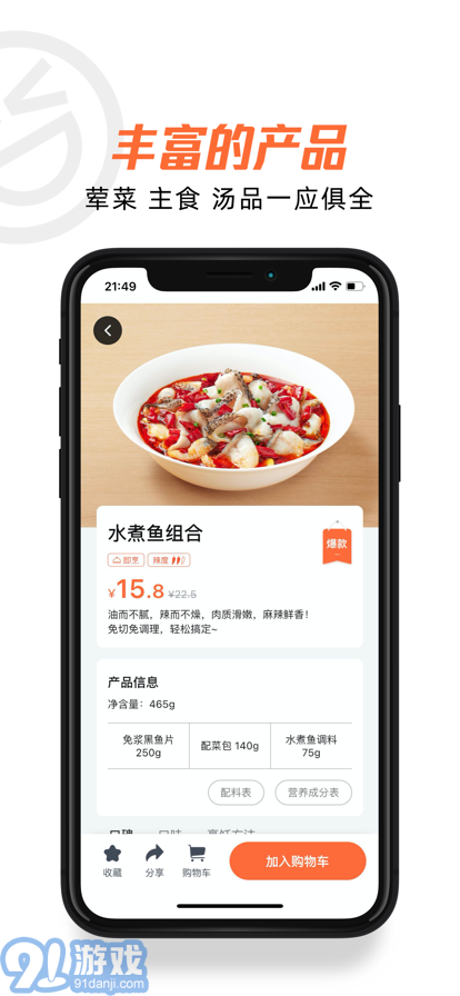 舌尖工坊蘋果版3