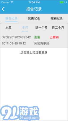 船舶報(bào)告系統(tǒng)1