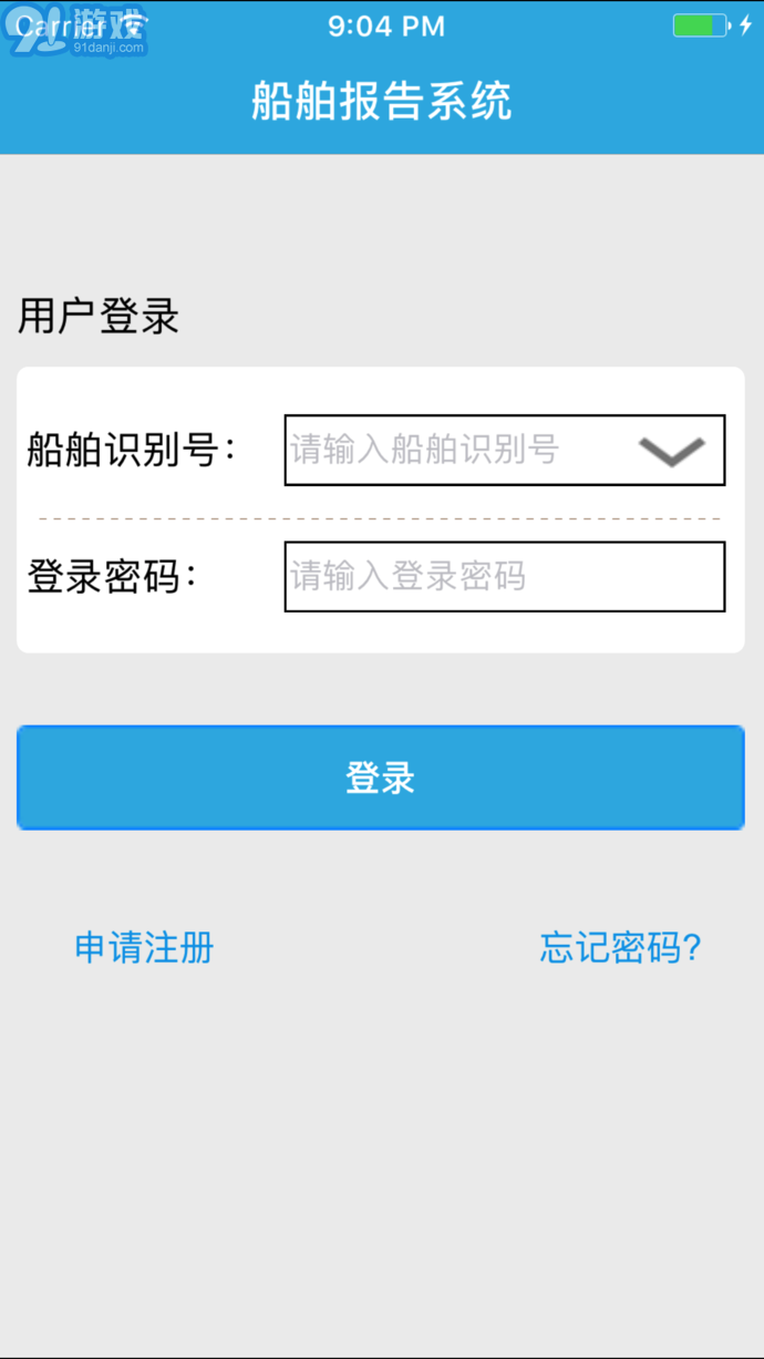 船舶報(bào)告系統(tǒng)2