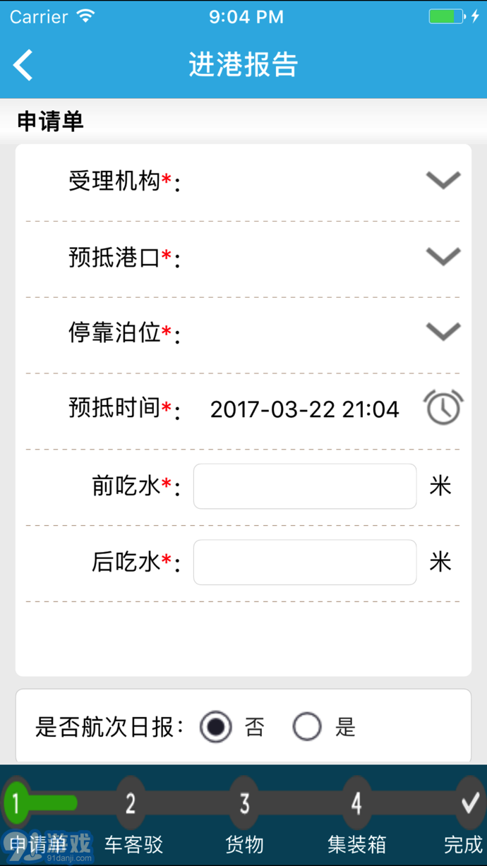 船舶報(bào)告系統(tǒng)3