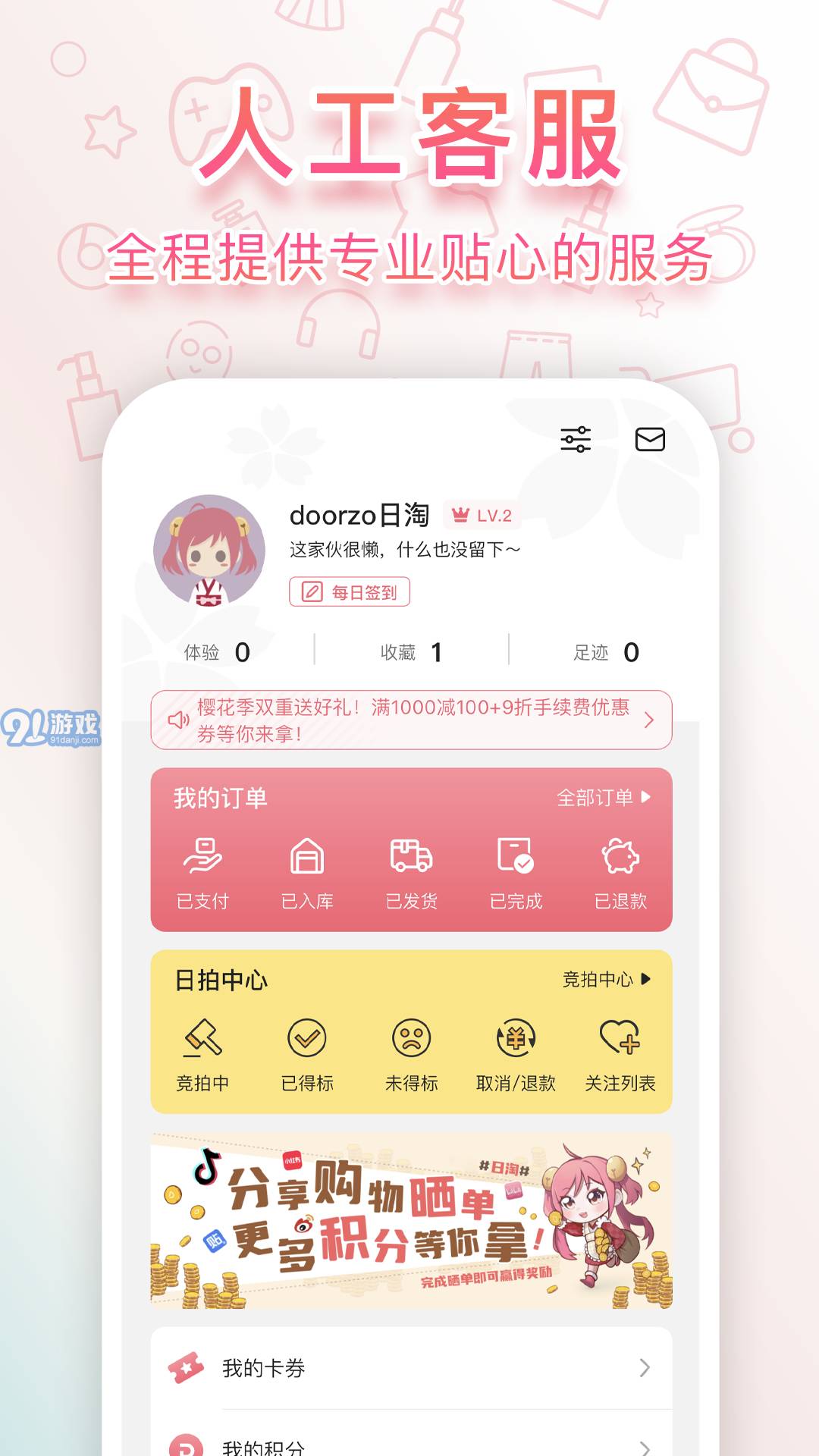 doorzo日淘2