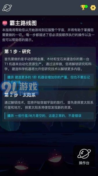 太空公司模擬1