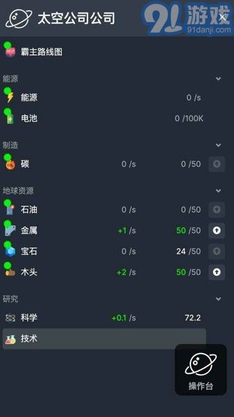 太空公司模擬2