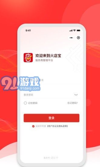 火店寶管家1