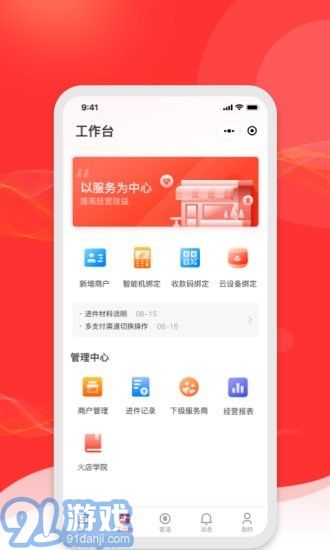 火店寶管家3