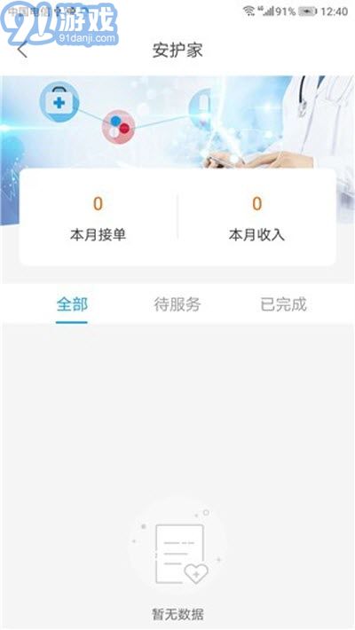 安護(hù)家醫(yī)護(hù)1