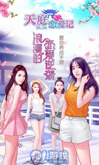 天庭戀愛記4