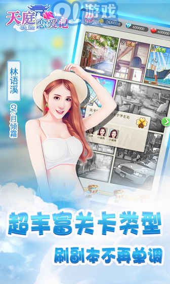 天庭戀愛記5