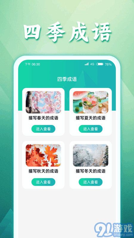 如意猜成語2