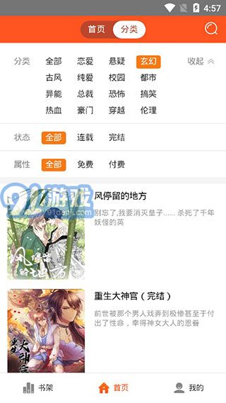 67漫畫2