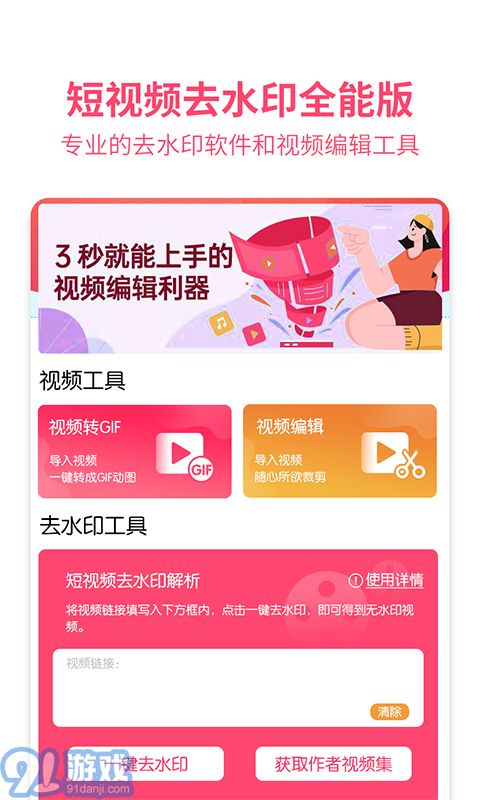 果果短視頻去水印v1.0最新版2