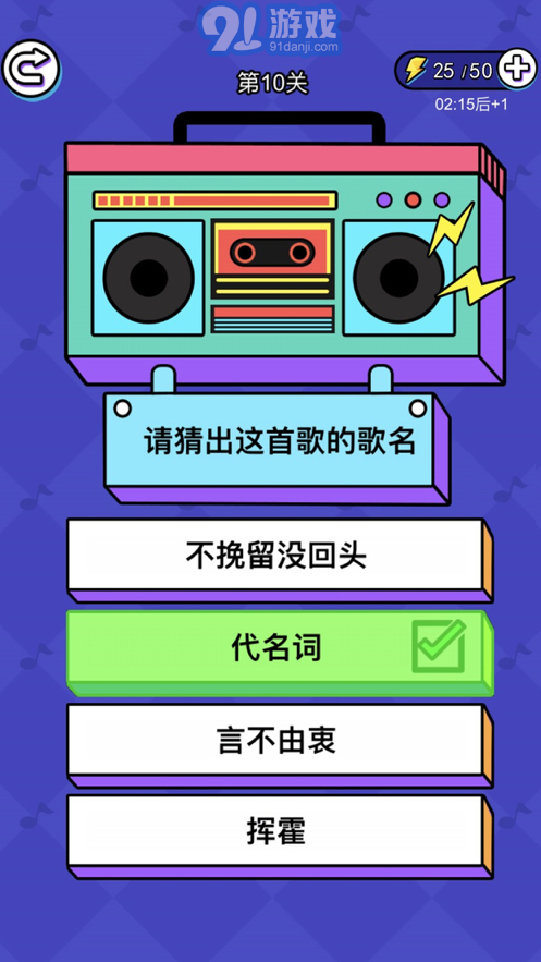 猜歌大師蘋果版1
