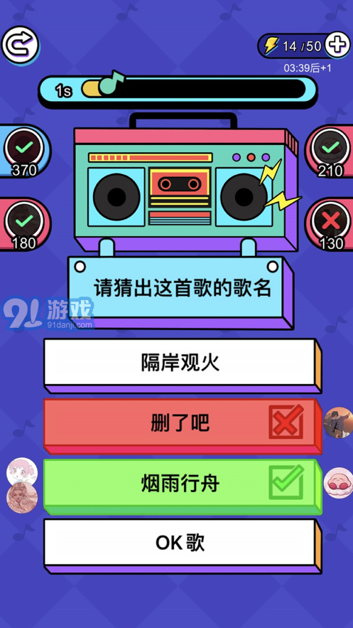 猜歌大師蘋果版3