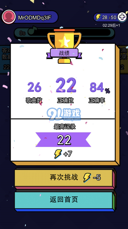 猜歌大師蘋果版5