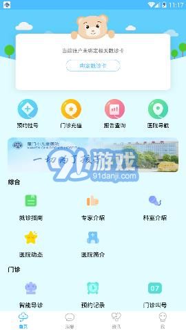 廈門(mén)兒童醫(yī)院手機(jī)版 2.5.02