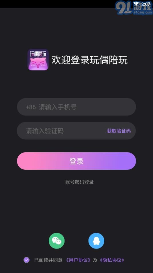 玩偶陪玩2
