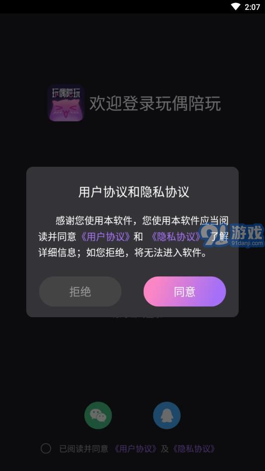 玩偶陪玩3