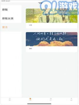 原耽女孩3