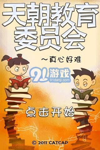 天朝教育委員會1