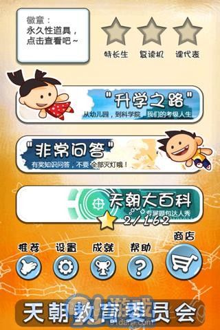 天朝教育委員會2