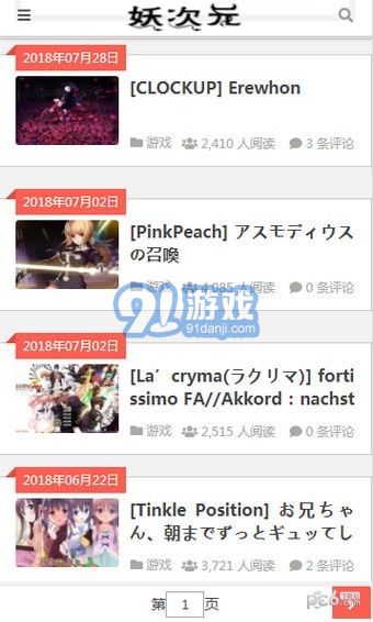 妖次元2