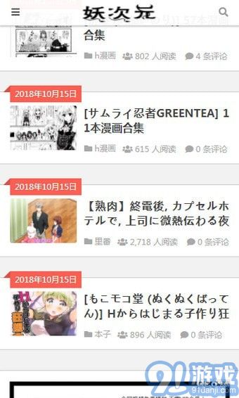 妖次元4