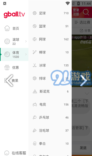 好球tv(好球tv買球)V1.2.1 安卓2
