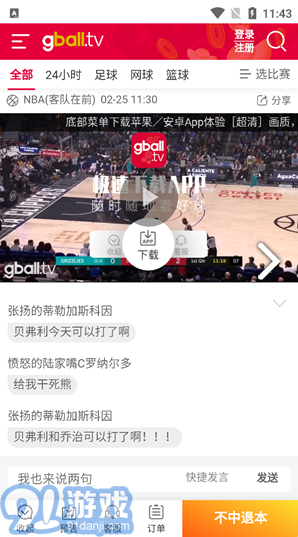 好球tv(好球tv買球)V1.2.1 安卓4