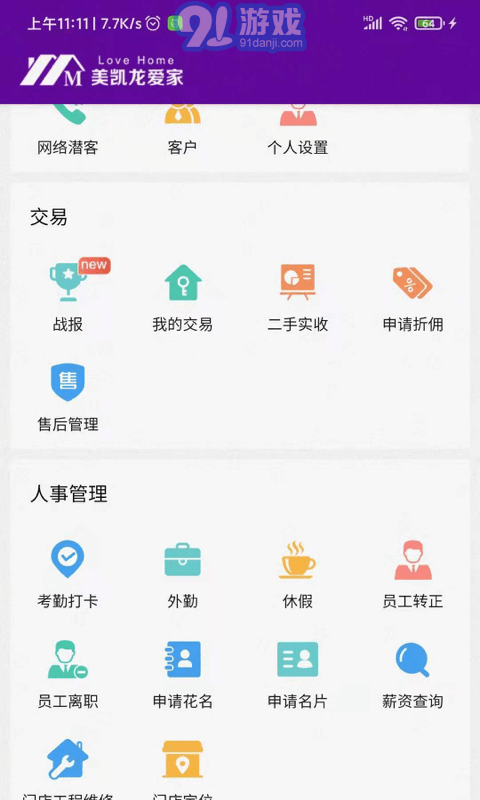 愛家搬磚3
