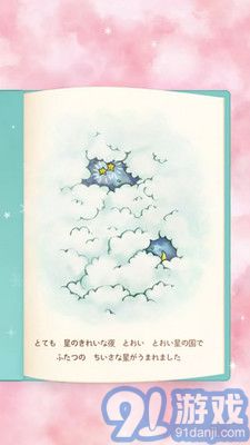 雙子星夢(mèng)之旅2