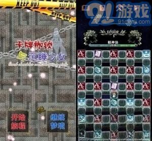 卡牌枷鎖與沉睡少女3