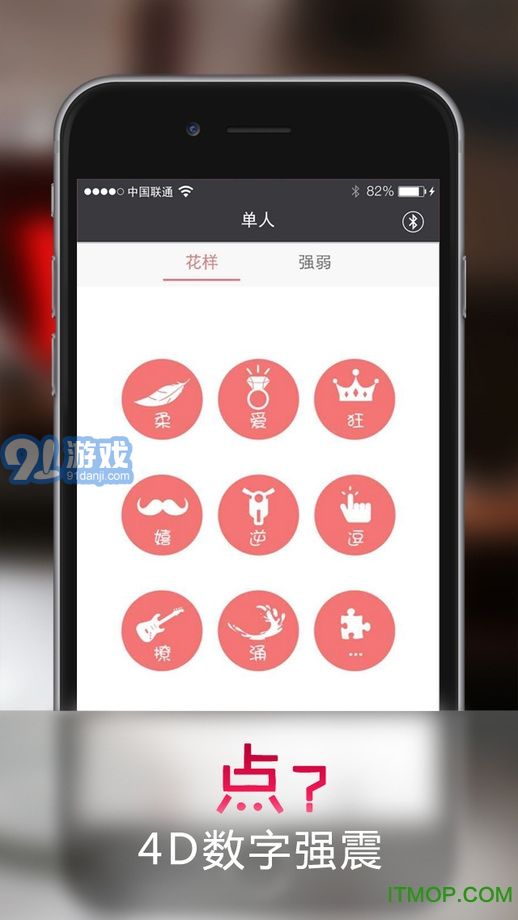 PPLove(情趣智能助手)V3.3.0 安卓版2