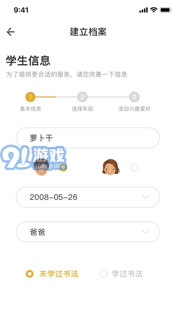 字棒棒(字棒棒練字app)V1.1 安卓免費版2