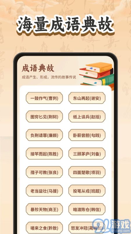 妙手猜成語1