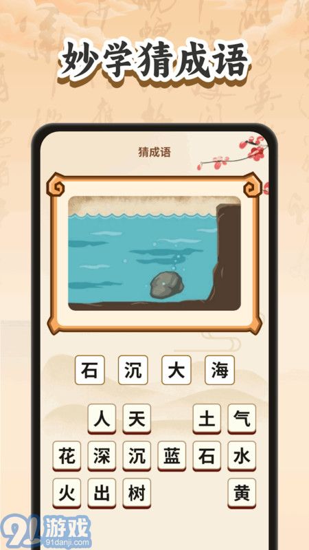 妙手猜成語2