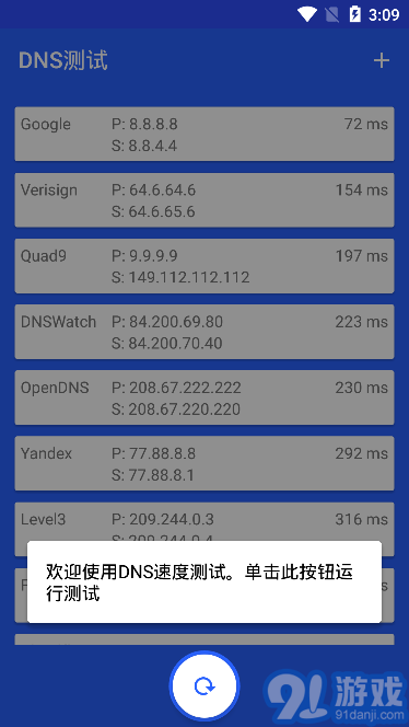 DNS測試1