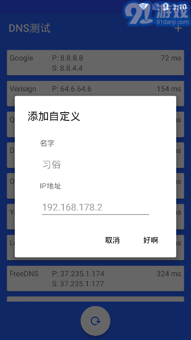 DNS測試2