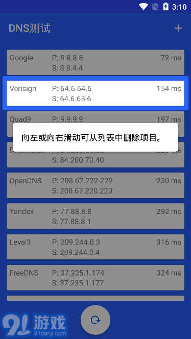 DNS測試3