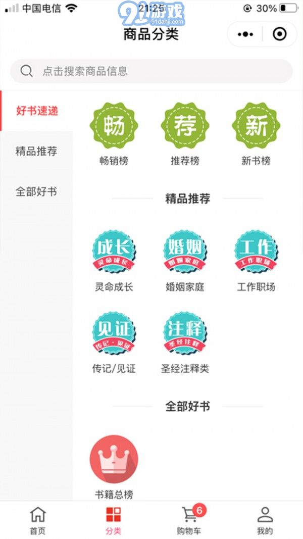 天梯閱讀3