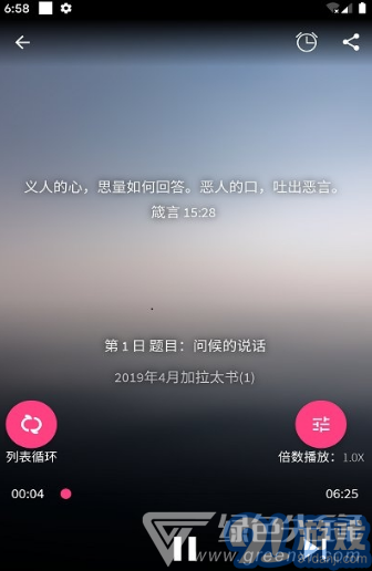 好牧人聆聽(好牧人講章)V1.5.1 安卓免費版1